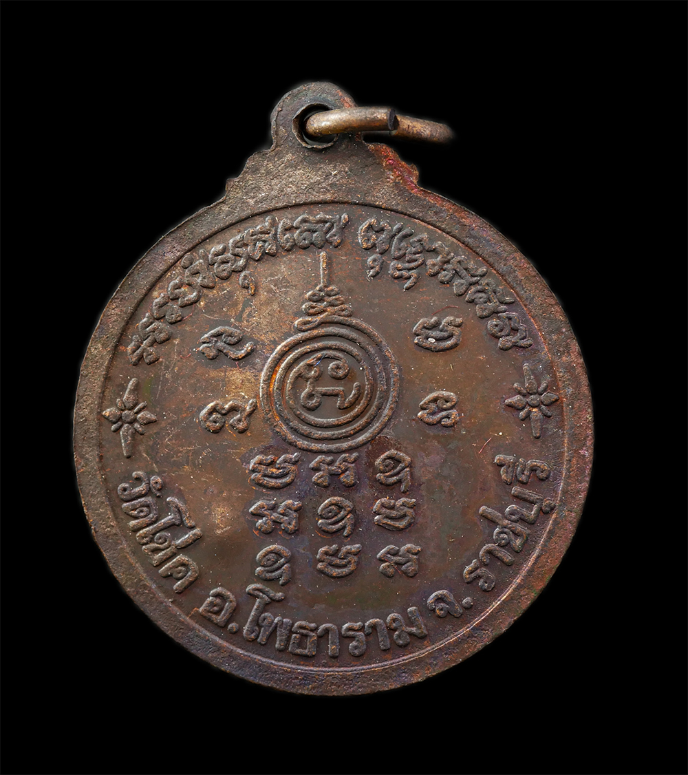 18Feb25 (16)bp.jpg - เหรียญหลวงพ่อเพี้ยน(พระครูพิพัฒน์รัตโนภาส) วัดโชค อ.โพธาราม จ.ราชบุรี เนื้อนวะโลหะ ตอกโค๊ต | https://kamulet.in.th